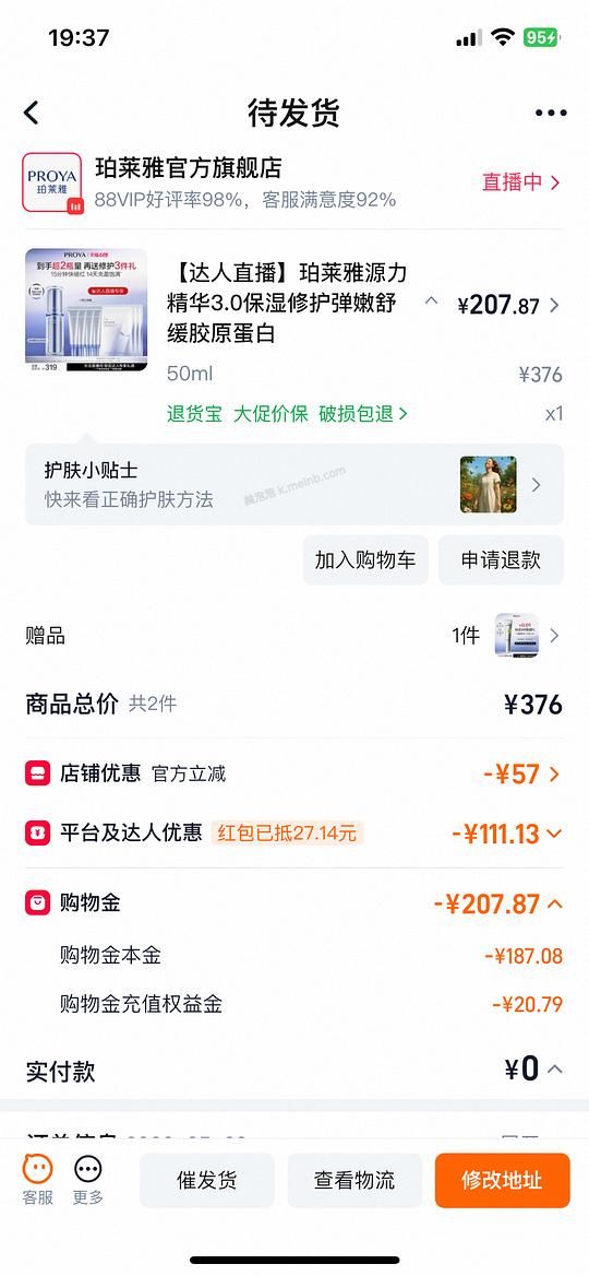 源力精华110ml，187元 - 美泡泡