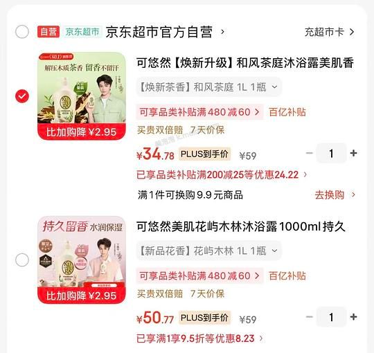 33元💰可悠然沐浴露凑单好价1L家庭装 - 美泡泡