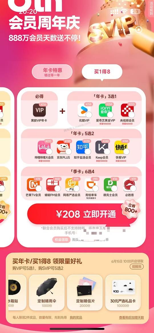 联合会员买1得8 - 美泡泡