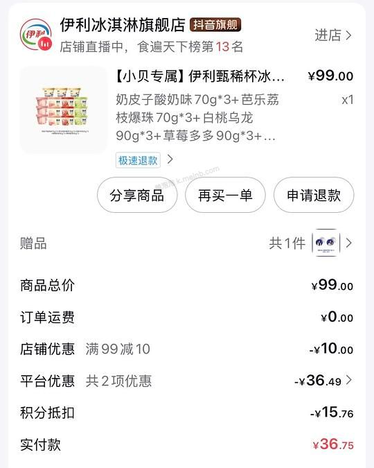 伊利甄稀冰淇淋 - 美泡泡