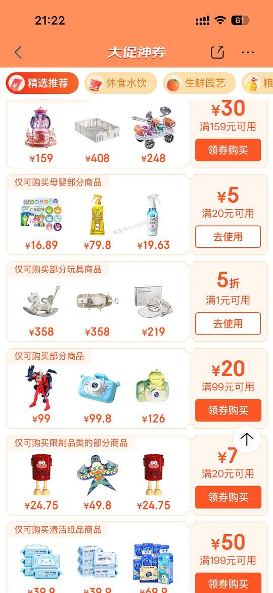 母婴，玩具5折券，领券防身 - 美泡泡