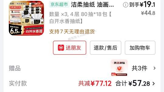 或许好价洁柔抽纸 - 美泡泡