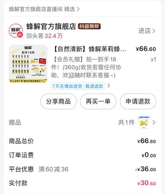 🫘刷券 蜂解茉莉蜂蜜水12瓶1.29r - 美泡泡