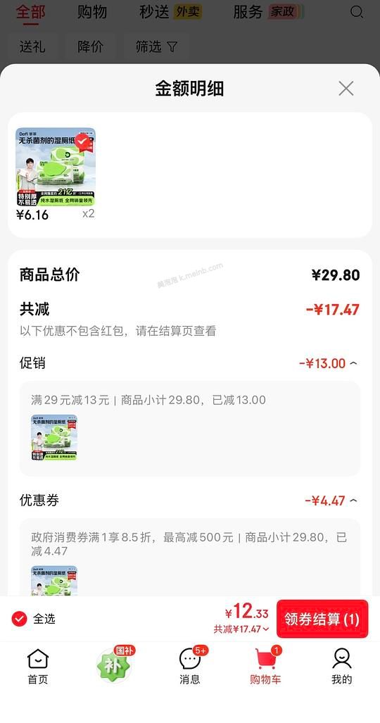 答菲湿厕纸80抽6包12r左右，不用刷券 - 美泡泡