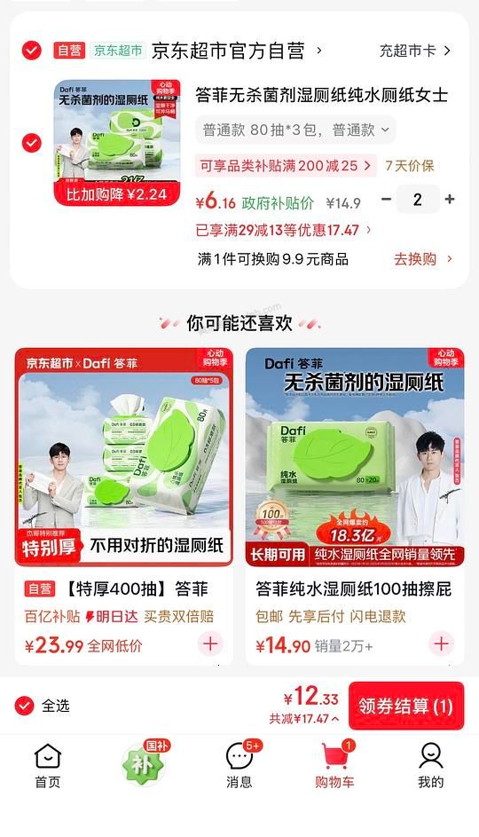 答菲湿厕纸80抽6包12r左右，不用刷券 - 美泡泡