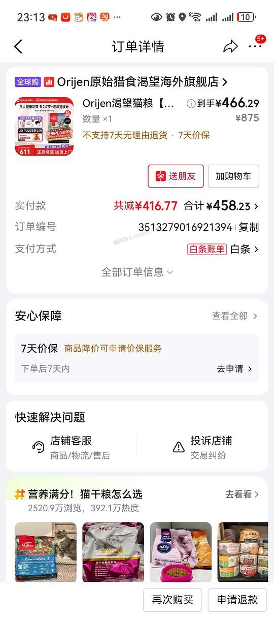 渴望八重守护老猫，460+，返利36 - 美泡泡
