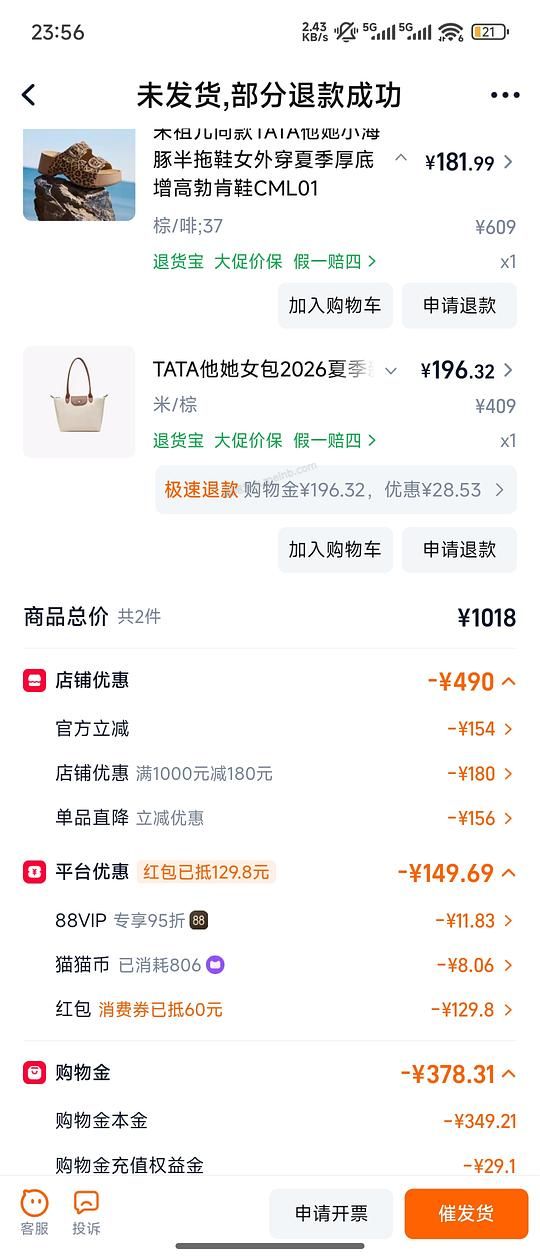 tata第二件半价，原价409的好价150- - 美泡泡