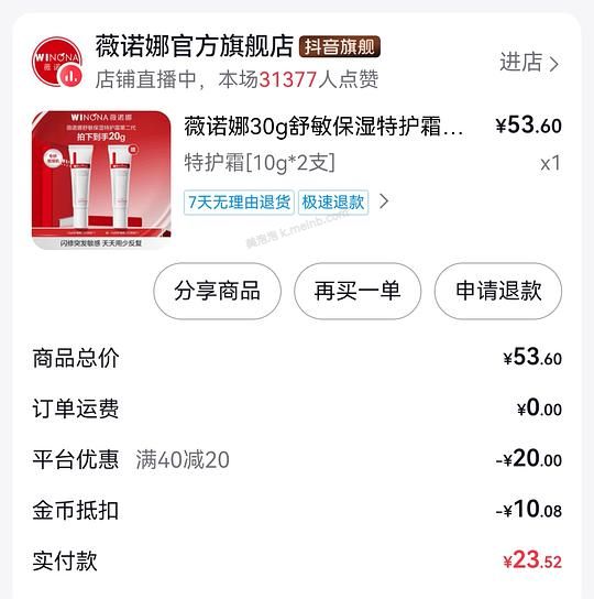 20g薇诺娜特护霜11r - 美泡泡