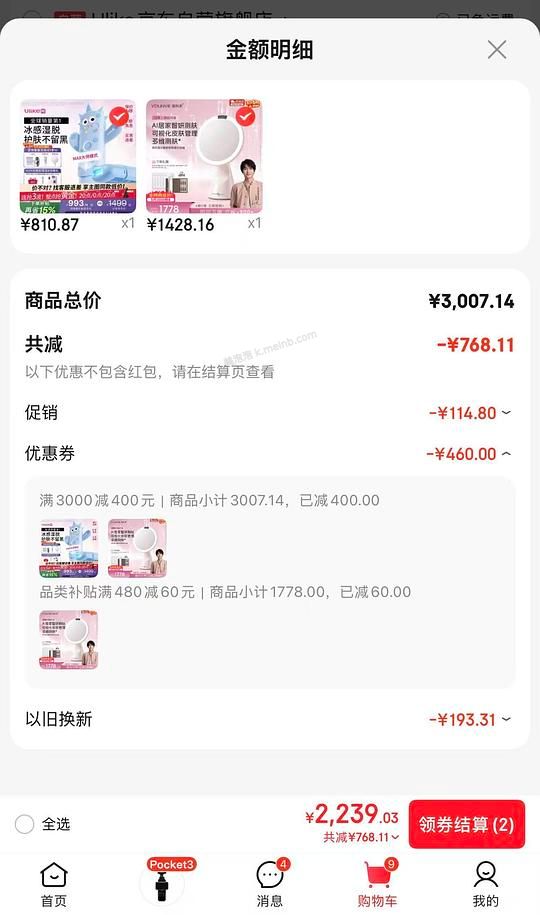 实付到手最高670，应该是目前最低价的Ulike me脱毛仪了吧 - 美泡泡