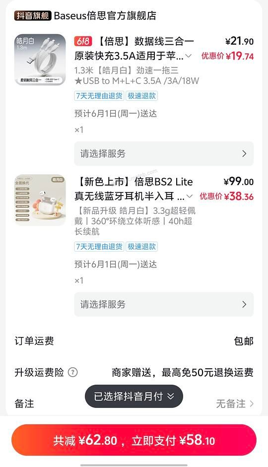倍思蓝牙耳机32左右 - 美泡泡