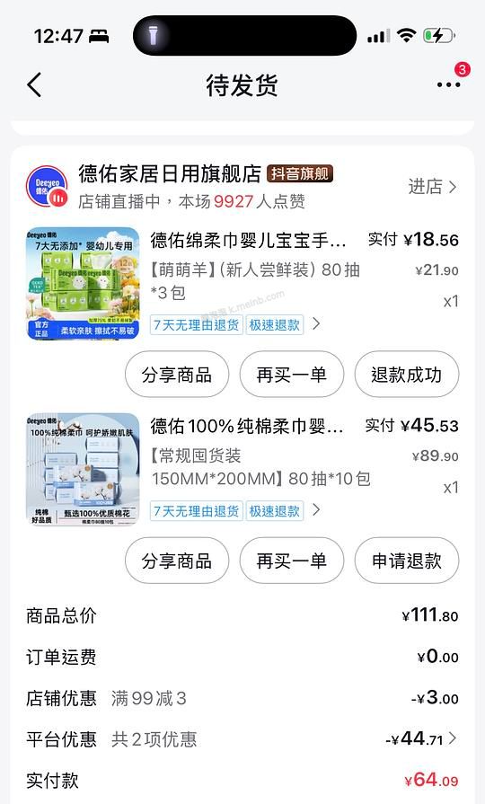 800抽德佑洗脸巾，38拿下 - 美泡泡