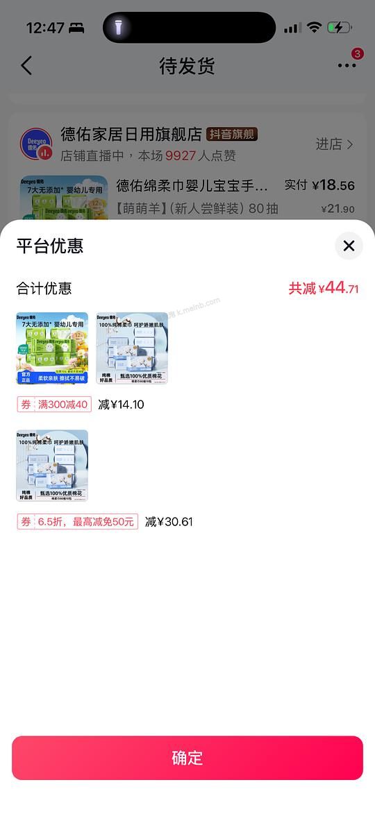 800抽德佑洗脸巾，38拿下 - 美泡泡
