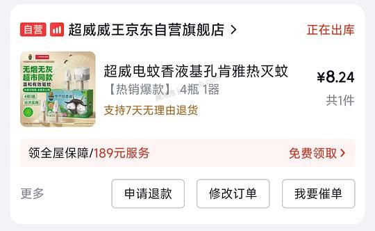 超威蚊香液4液1器，8块入 - 美泡泡