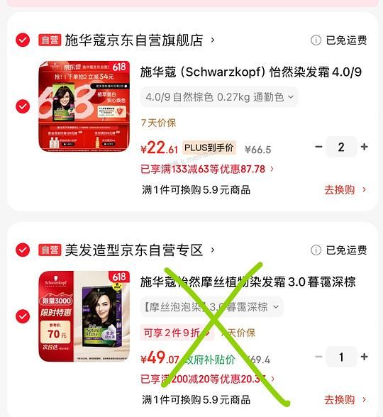  施华蔻怡然染发剂 - 美泡泡