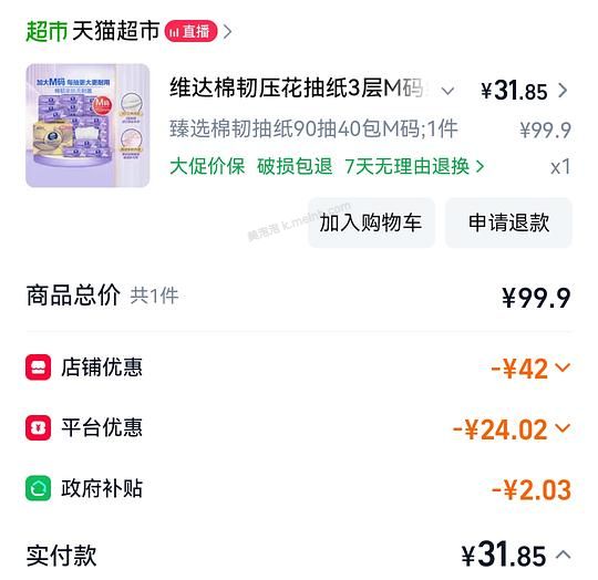 维达抽纸90抽 30左右40包 - 美泡泡
