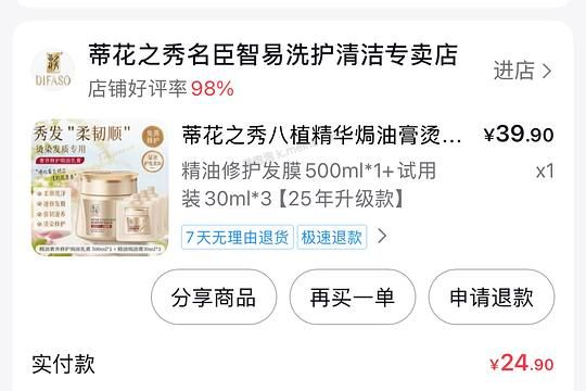 🫘刷券 护发素3r左右 - 美泡泡