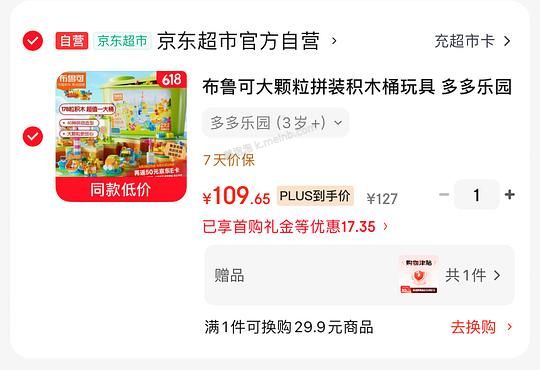 布鲁可大颗粒积木桶55.8买 - 美泡泡