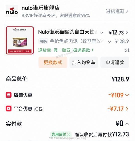 nulo罐头*6，7.73r，1.3一罐！需要7.48r签到红包~ - 美泡泡