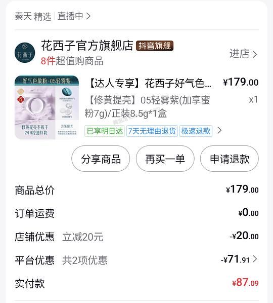 花西子好气色散粉8.5+7g  87左右 - 美泡泡