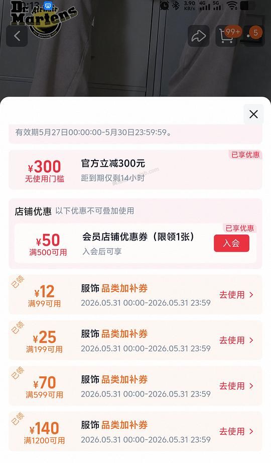 服饰加补券 - 美泡泡