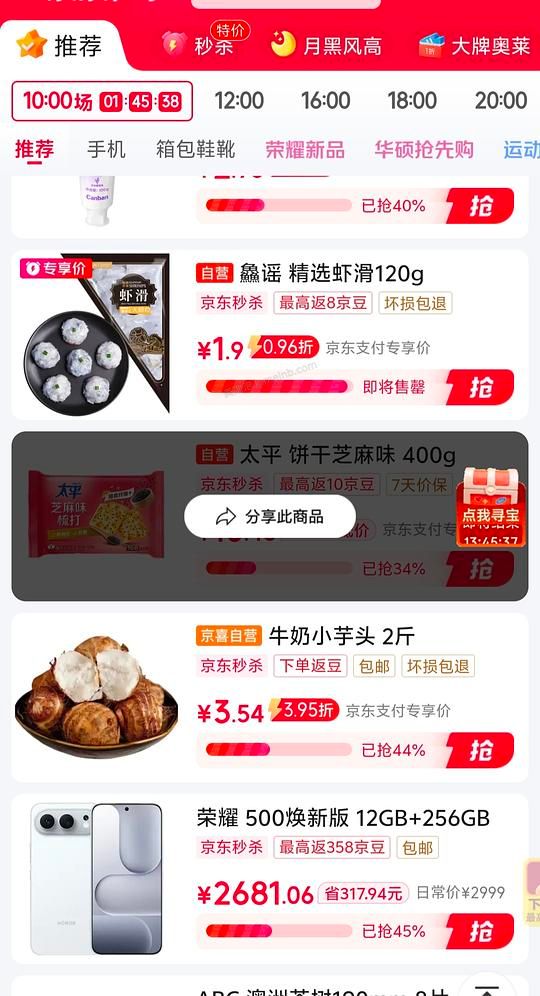 京东虾滑2.4/包 - 美泡泡