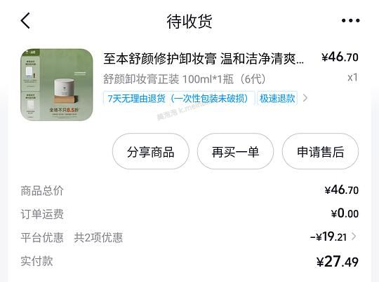 至本卸妆膏正装30以内 需刷券 - 美泡泡