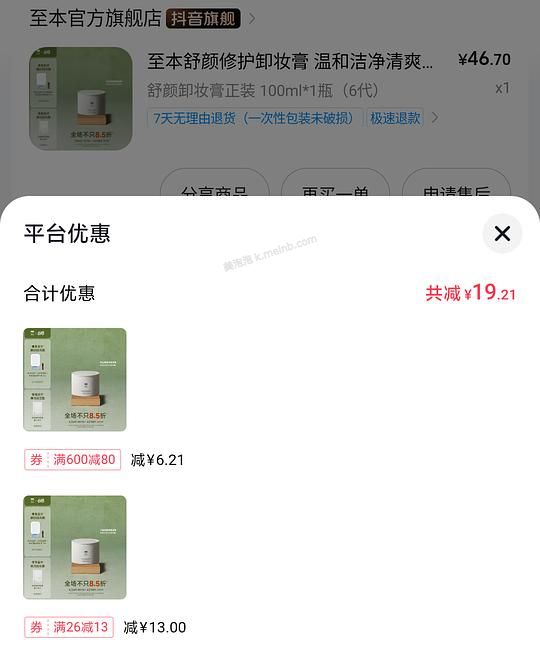 至本卸妆膏正装30以内 需刷券 - 美泡泡