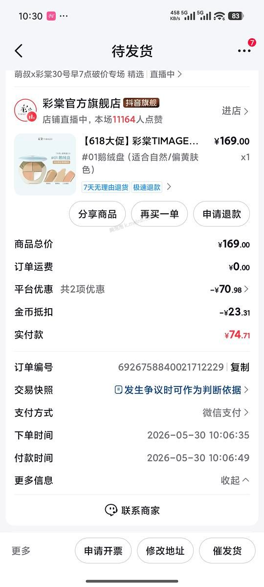 彩棠遮瑕到手70左右 - 美泡泡