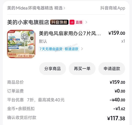 80买美的风扇，应该算刚需好价 - 美泡泡