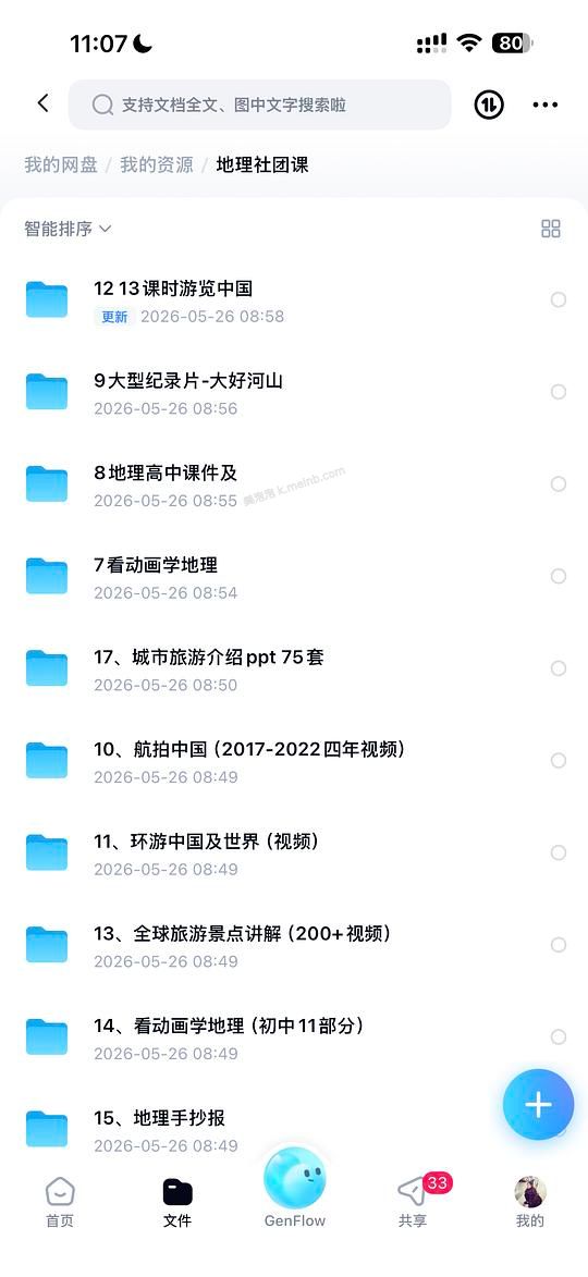 回馈买组 地理社团课➕免费领视频会员 - 美泡泡