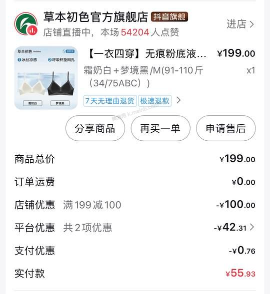 | 草本初色内衣28/件 - 美泡泡