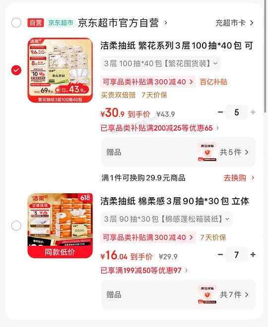 洁柔棉柔感90抽0.35一包，繁花100抽0.50一包，量大但好价！ - 美泡泡