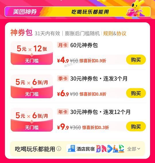 9.9得美团360r神券包 - 美泡泡