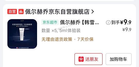 佩尔赫乔融雪面膜9.9元/5ml - 美泡泡