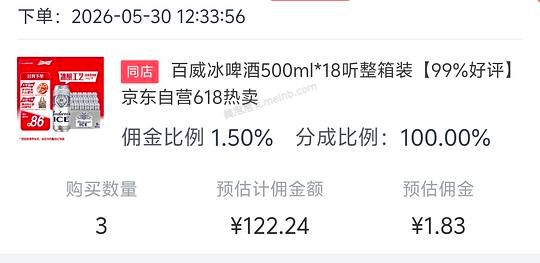 百威冰啤18瓶40.13元 - 美泡泡