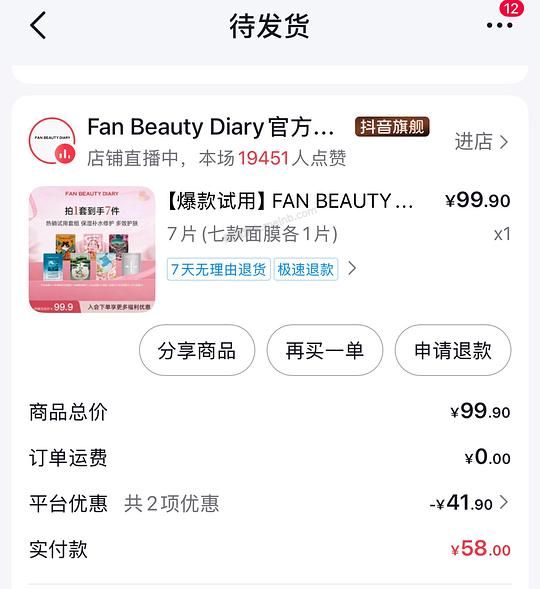 fan beauty面膜7片39（需刷券） - 美泡泡