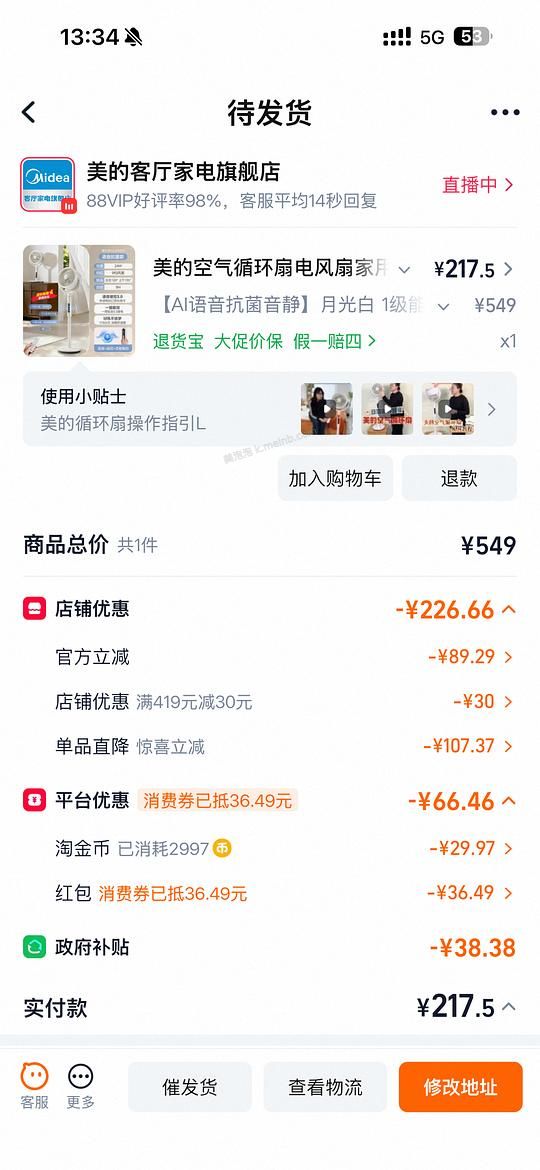 美的直流变频无刷风扇160 - 美泡泡