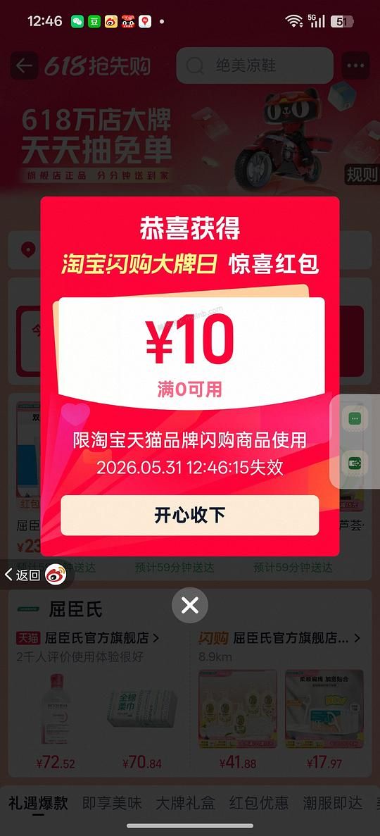 领淘宝闪购10🧧 可便宜买三福 - 美泡泡