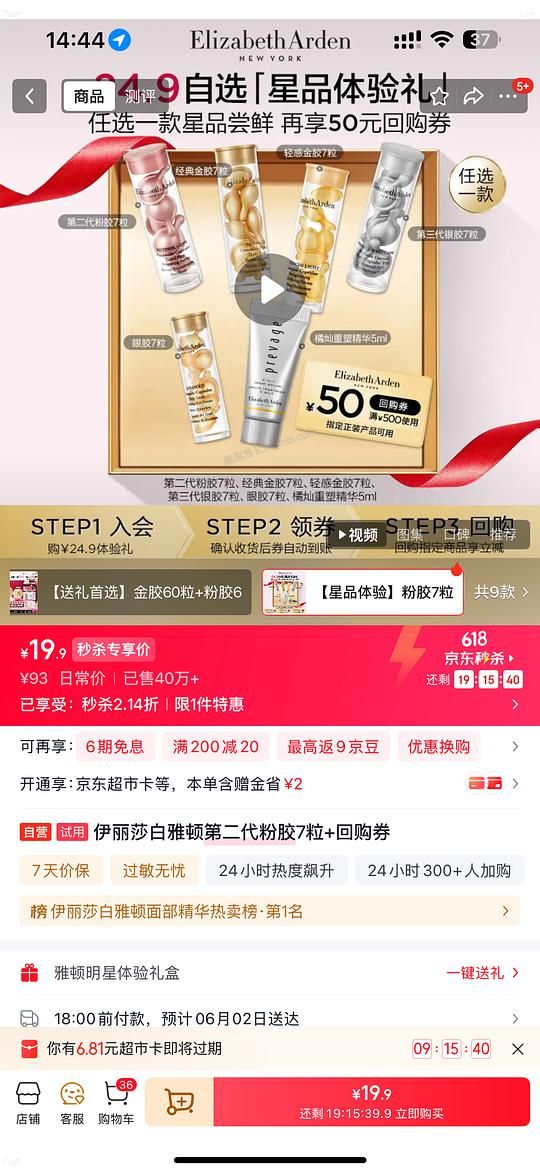 雅顿粉胶7粒jd秒杀19.9凑单加返利最低15 单价2.15 - 美泡泡