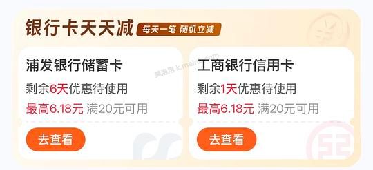 【分享】银行卡立减金 - 美泡泡