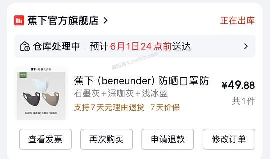 蕉下防晒口罩15.4/个 买3个 - 美泡泡