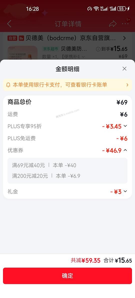 人车，京东贝德美青少年120毫升防晒喷雾12块，需要会员号 - 美泡泡