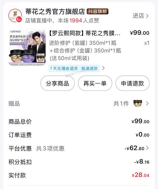 蒂花之秀鱼子酱发膜两瓶不到20 需刷券 - 美泡泡