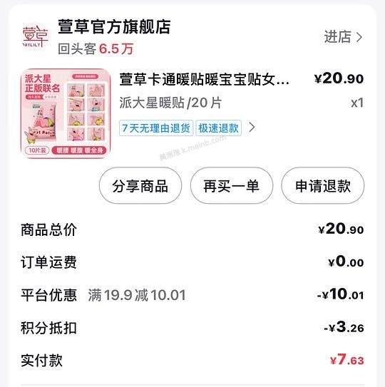 几毛买20片萱草暖贴 - 美泡泡