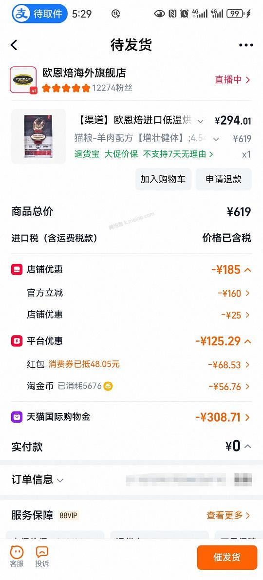 欧恩焙羊到手277 - 美泡泡