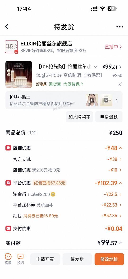 怡丽丝尔金管防晒 到手90+ - 美泡泡 怡丽丝尔金管防晒 到手90+ - 美泡泡