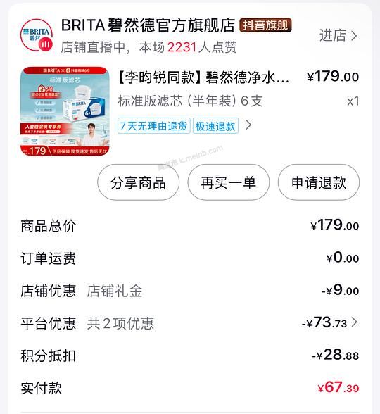 🫘刷券好价碧然德滤芯6个💰68 - 美泡泡