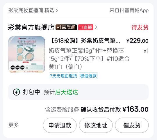 彩棠奶皮子气垫好价 - 美泡泡