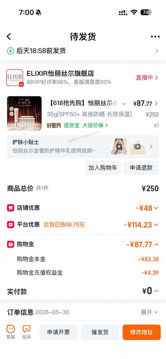 怡丽丝尔小金管防晒65g到手70r - 美泡泡