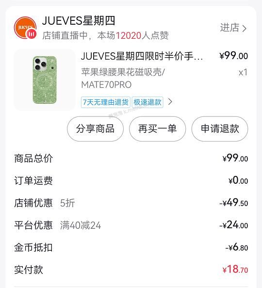星期四手机壳部分款半价20r左右 🎵需刷券 - 美泡泡